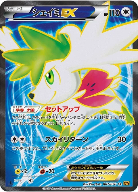 Shaymin EX [Set Up | Sky Return]