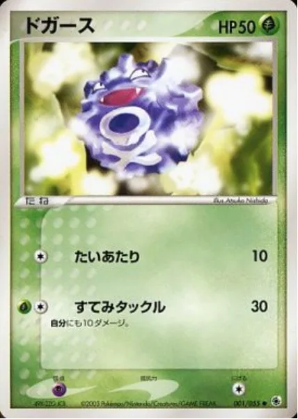 Koffing [Tackle | Double-edge]