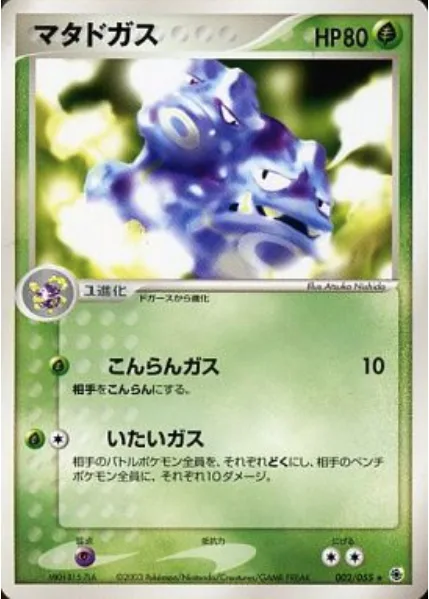 Weezing [Confusion Gas | Poison Smog]