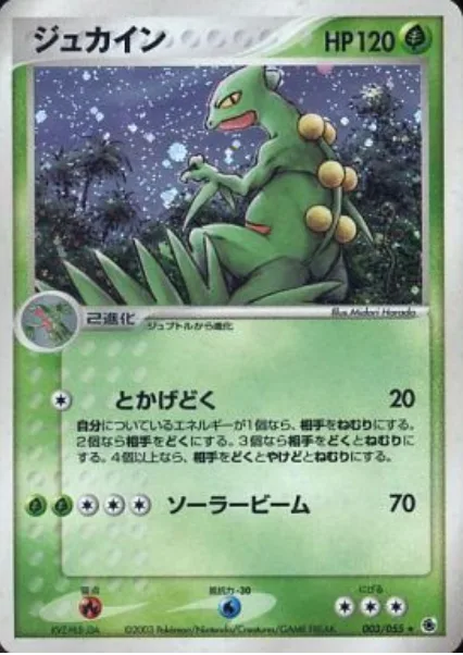 Sceptile [Lizard Poison | Solarbeam]