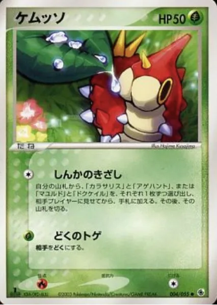Wurmple [Signs of Evolution | Poison Barb]