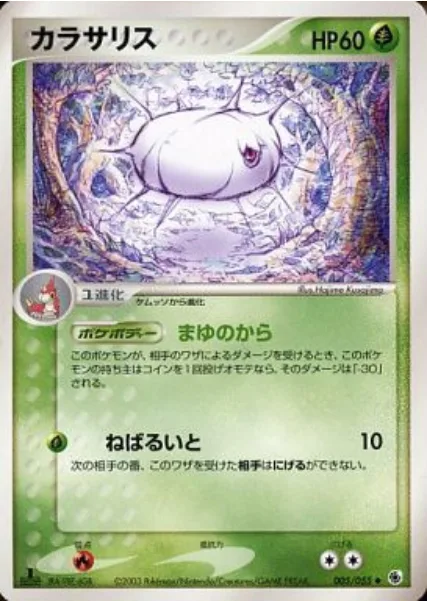 Silcoon [Hard Cocoon | Gooey Thread]