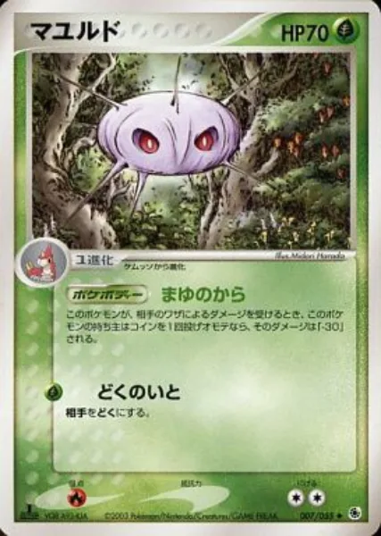 Cascoon [Hard Cocoon | Poison Thread]