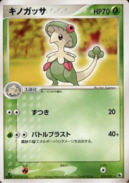 Breloom [Headbutt | Battle Blast]