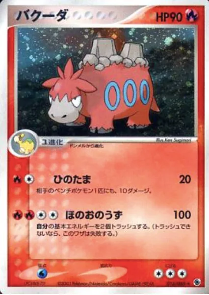 Camerupt [Lava Burn | Fire Spin]