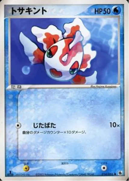 Goldeen [Flail]