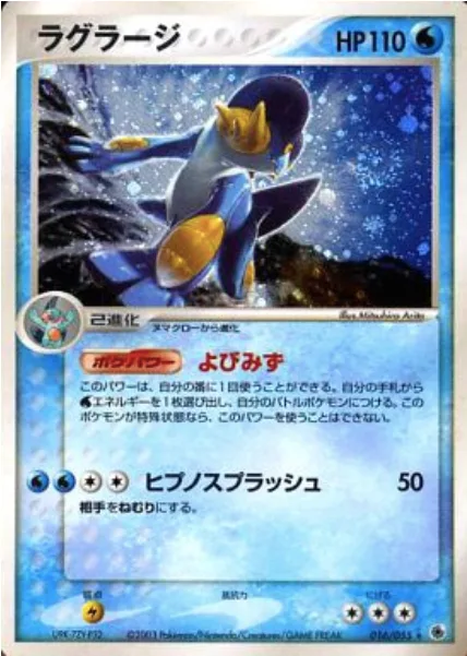 Swampert [Water Call | Hypno Splash]