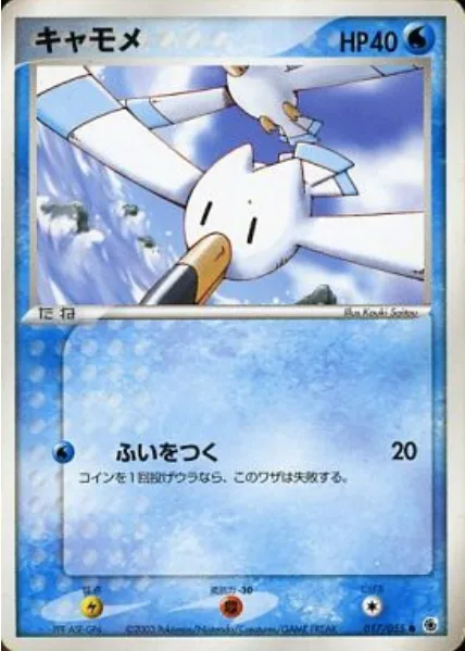 Wingull [Surprise Attack]