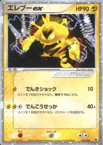 Electabuzz ex [Thundershock | Quick Attack]