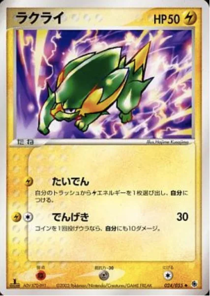 Electrike [Charge | Thunder Jolt]