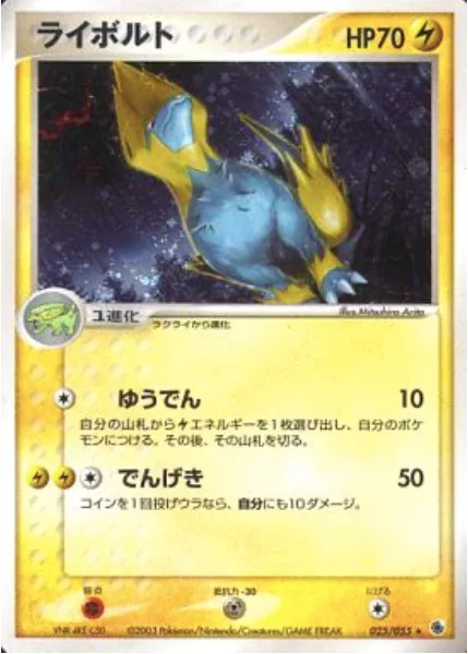 Manectric [Attract Current | Thunder Jolt]