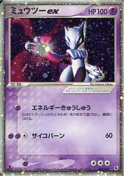 Mewtwo ex [Energy Absorption | Psyburn]