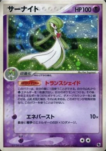 Gardevoir [Psy Shadow | Energy Burst]