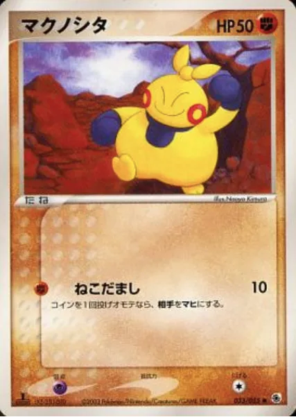 Makuhita [Fake Out]