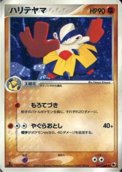 Hariyama [Super Slap Push | Mega Throw]