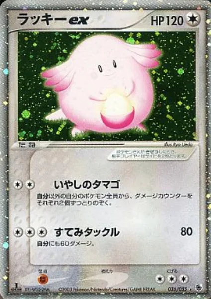 Chansey ex [Healing Egg | Double-edge]