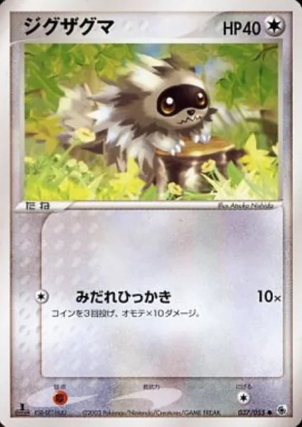 Zigzagoon [Fury Swipes]