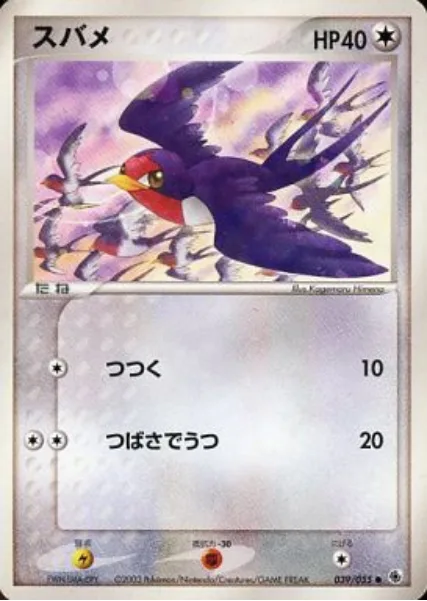 Taillow [Peck | Wing Attack]