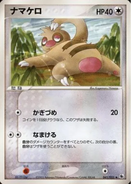 Slakoth [Claw | Slack Off]