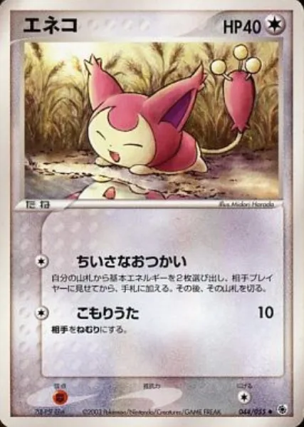 Skitty [Minor Errand-Running | Lullaby]