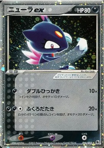 Sneasel ex [Double Scratch | Beat Up]