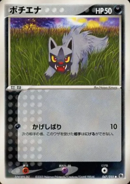 Poochyena [Shadow Bind]