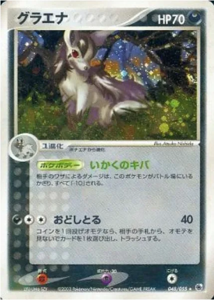 Mightyena [Intimidating Fang | Shakedown]