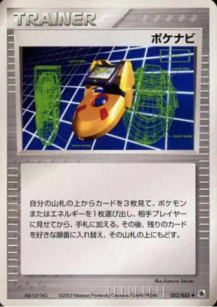 PokéNav