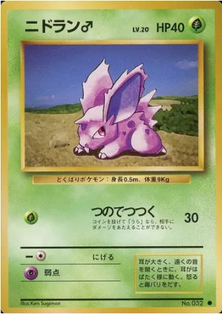 Nidoran [M] [Horn Hazard]