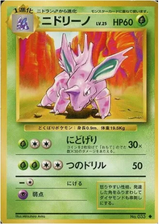 Nidorino [Double Kick | Horn Drill]