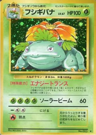 Venusaur [Energy Trans | Solarbeam]