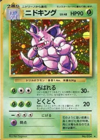 Nidoking [Thrash | Toxic]