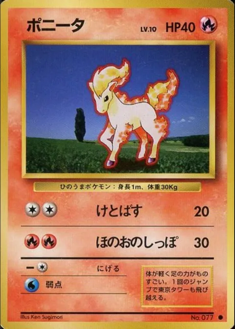 Ponyta [Smash Kick | Flame Tail]
