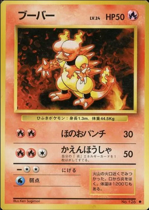 Magmar [Fire Punch | Flamethrower]