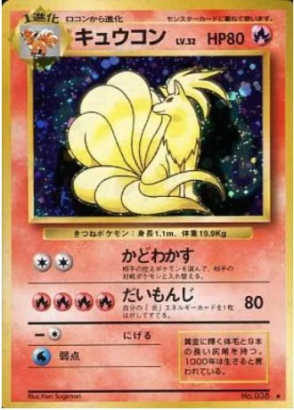Ninetales [Lure | Fire Blast]