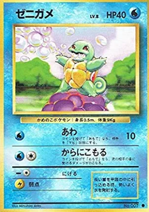 Squirtle [Bubble | Withdraw]