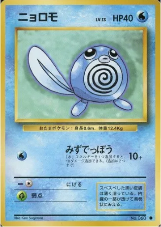 Poliwag [Water Gun]