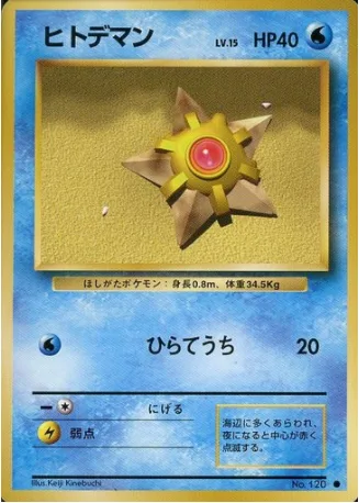 Staryu [Slap]