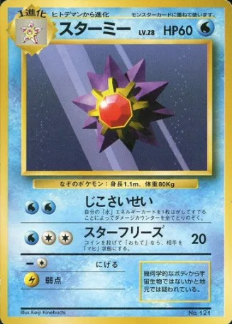 Starmie [Recover | Star Freeze]