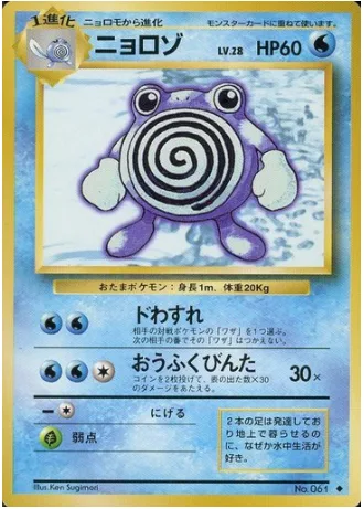 Poliwhirl [Amnesia | Doubleslap]