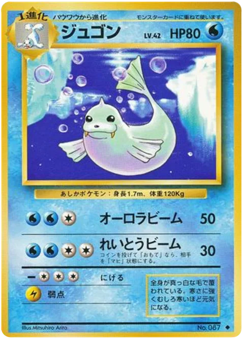 Dewgong [Aurora Beam | Ice Beam]