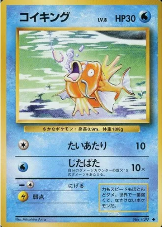 Magikarp [Tackle | Flail]