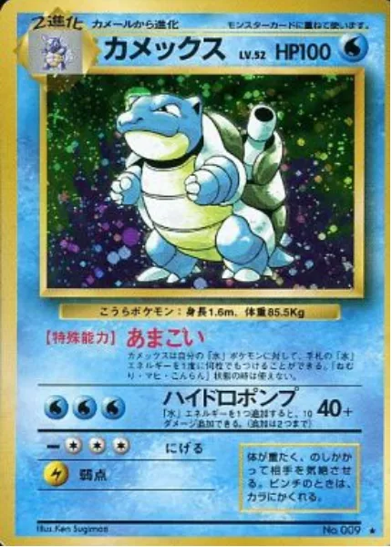 Blastoise [Rain Dance | Hydro Pump]
