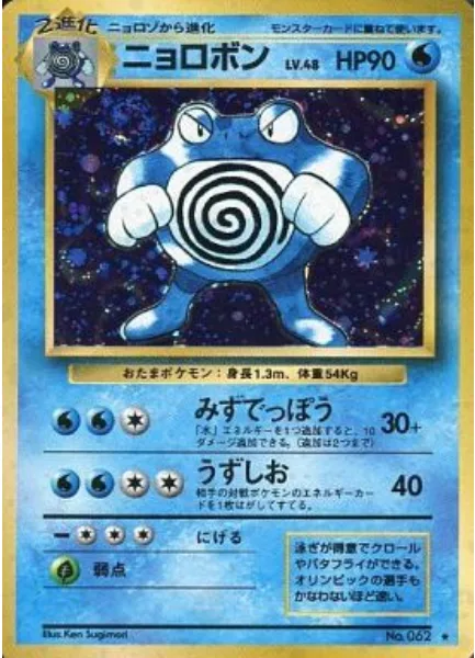 Poliwrath [Water Gun | Whirlpool]