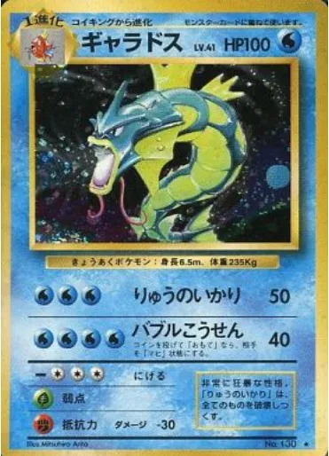 Gyarados [Dragon Rage | Bubblebeam]