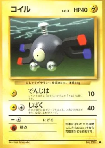 Magnemite [Thunder Wave | Selfdestruct]