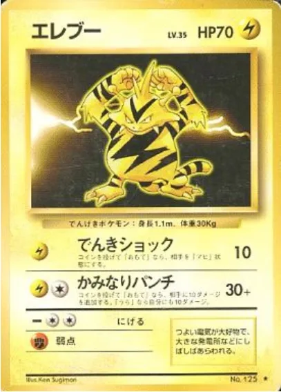 Electabuzz [Thundershock | Thunderpunch]