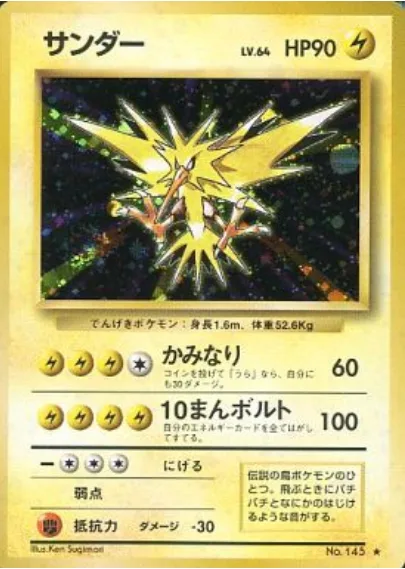Zapdos [Thunder | Thunderbolt]