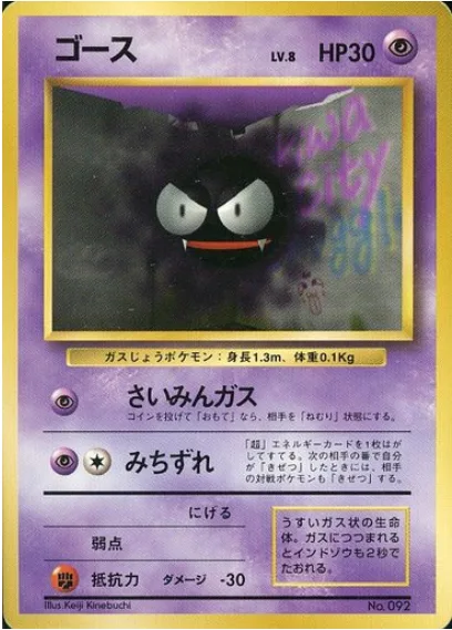 Gastly [Sleeping Gas | Destiny Bond]