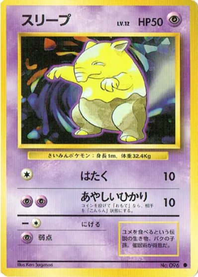 Drowzee [Pound | Confuse Ray]